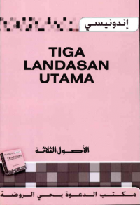 Image of Tiga landasan utama
